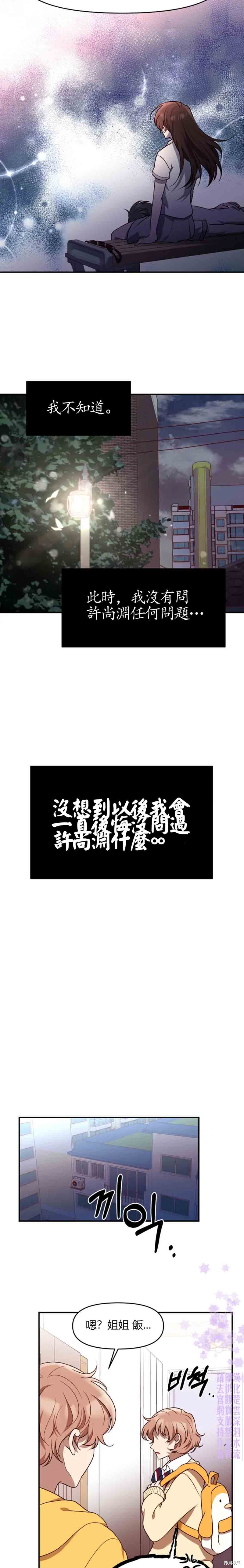《Perfect Mine》第13话 第12页