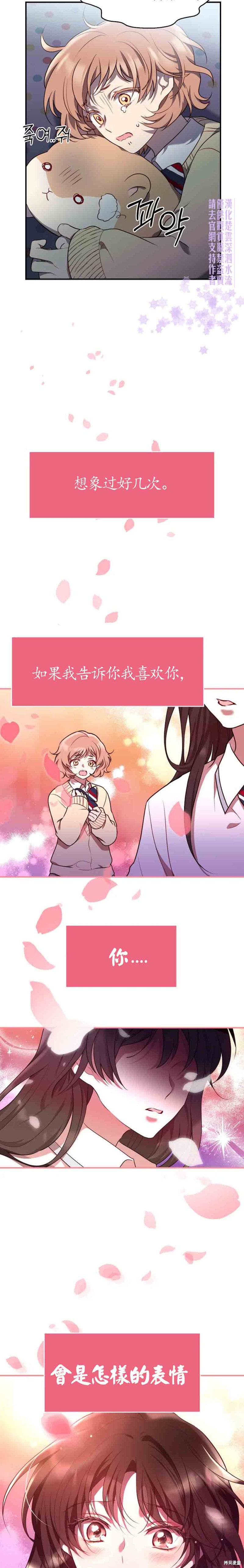 《Perfect Mine》第13话 第14页