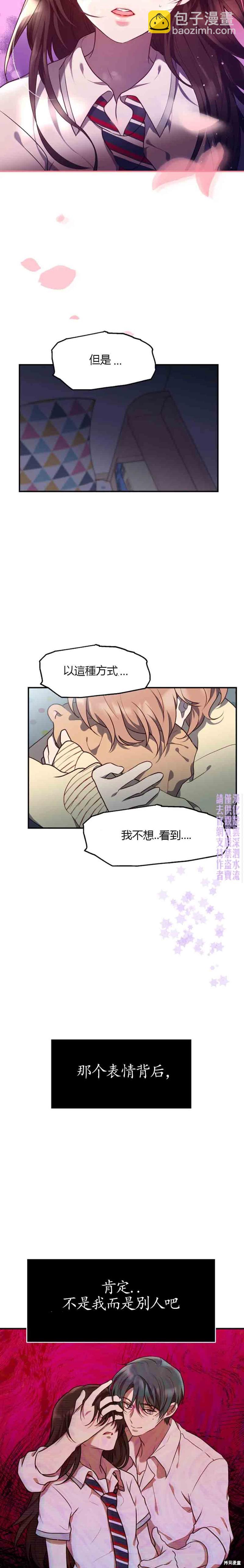 《Perfect Mine》第13话 第15页
