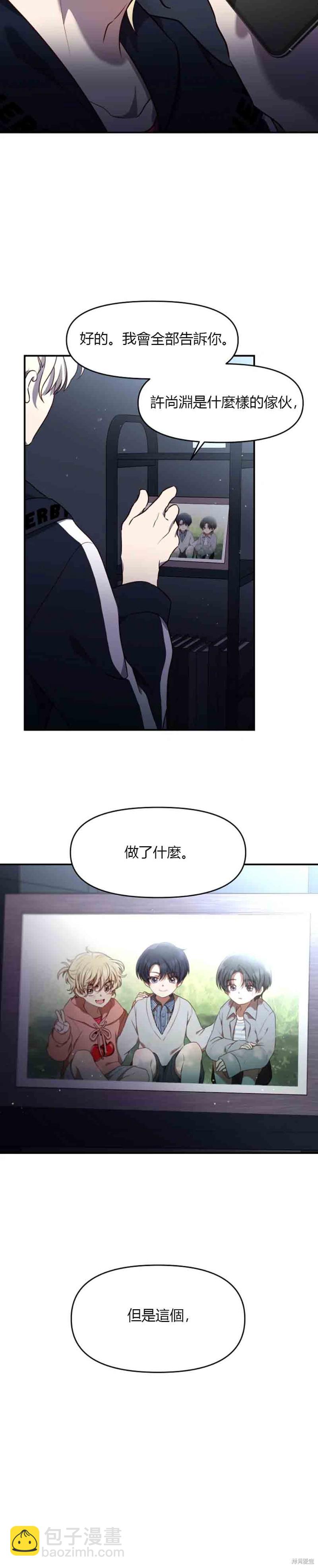 《Perfect Mine》第13话 第19页