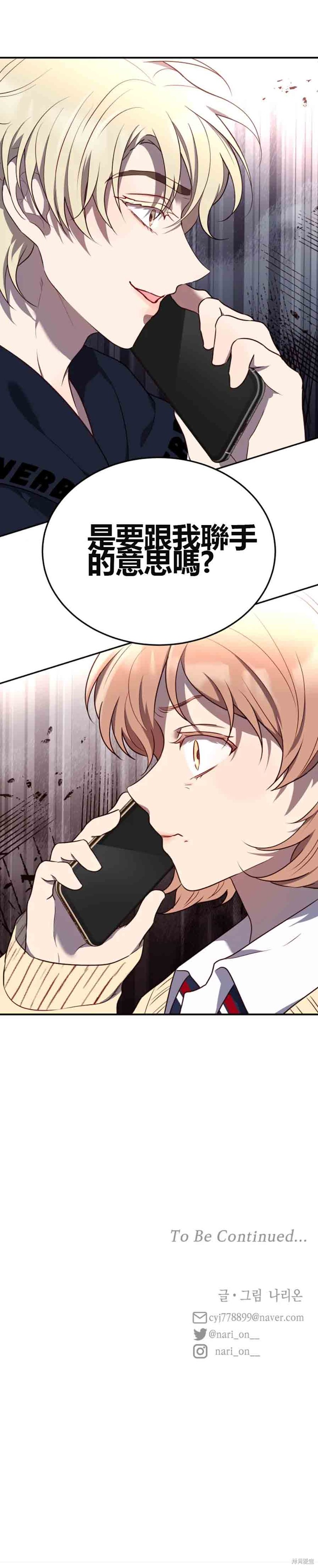《Perfect Mine》第13话 第20页