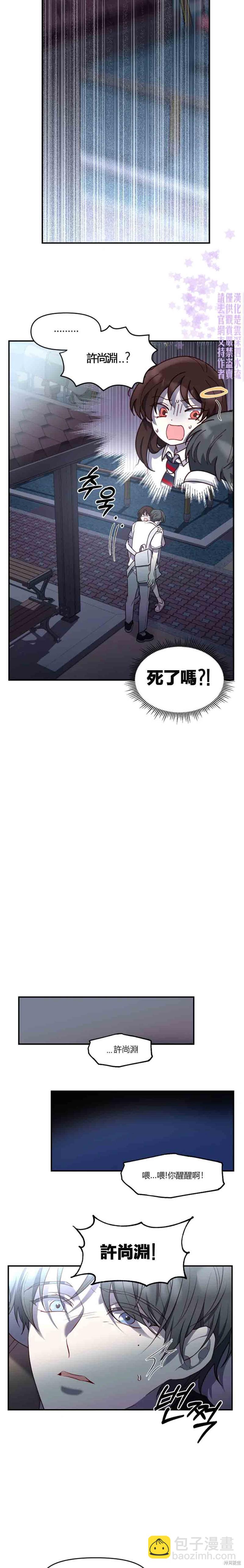 《Perfect Mine》第13话 第4页
