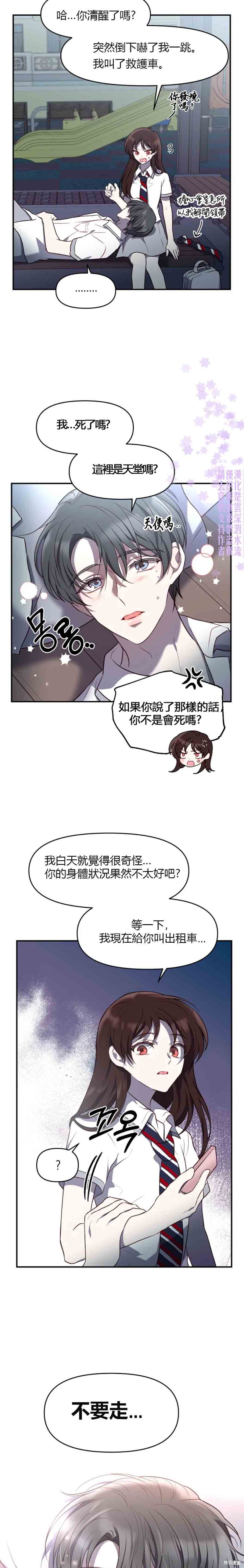 《Perfect Mine》第13话 第5页