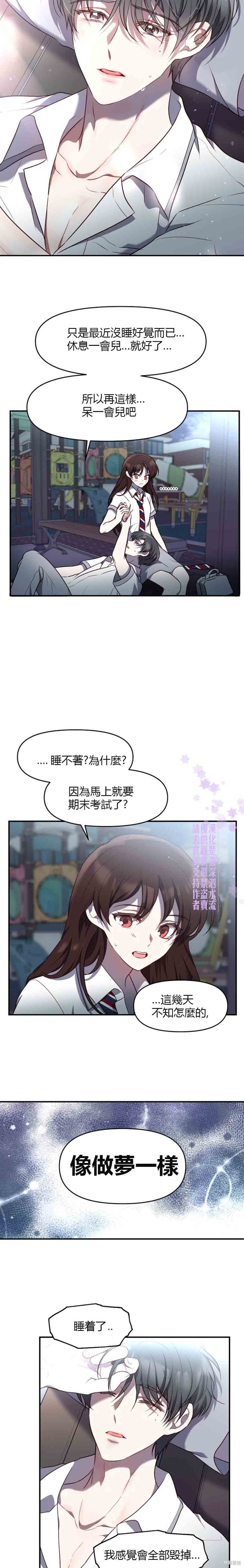 《Perfect Mine》第13话 第6页