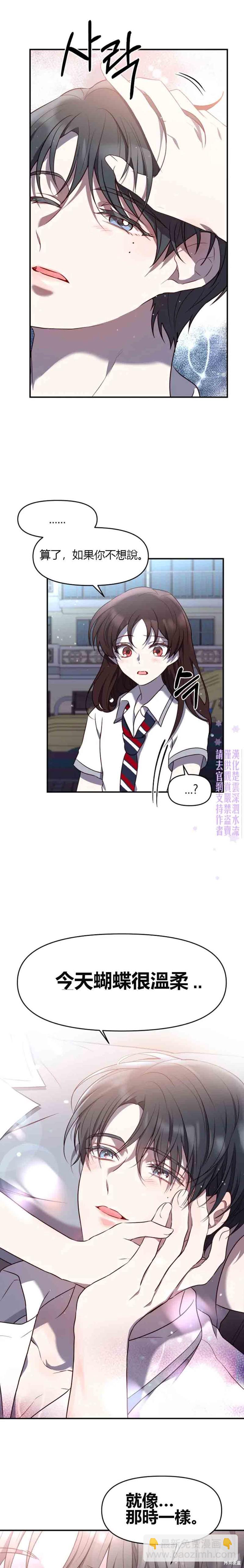 《Perfect Mine》第13话 第8页
