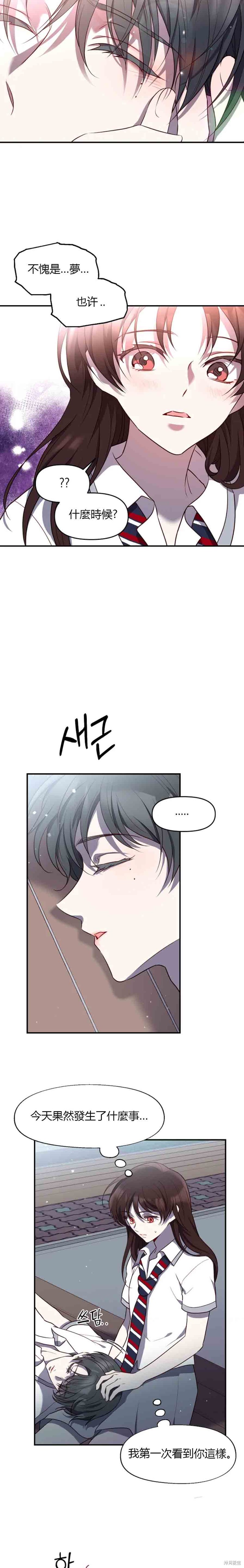 《Perfect Mine》第13话 第9页