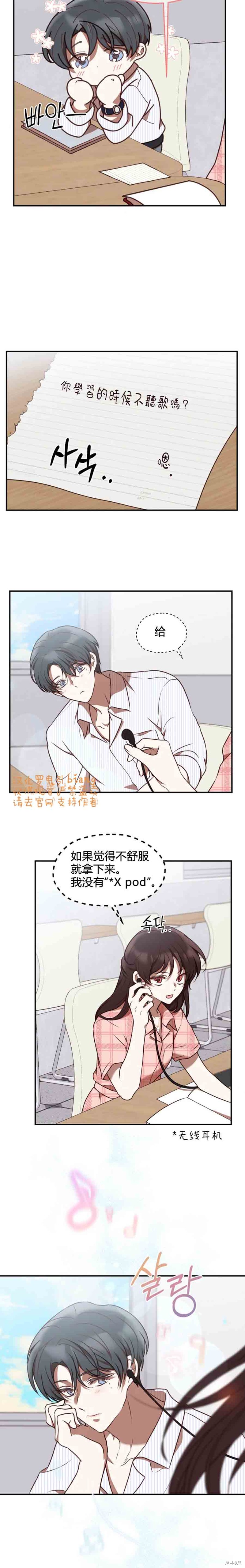 《Perfect Mine》第16话 第11页