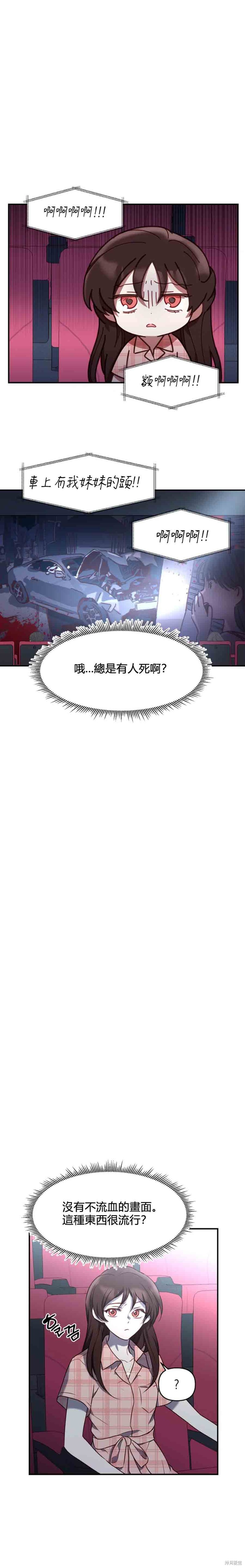 《Perfect Mine》第16话 第14页