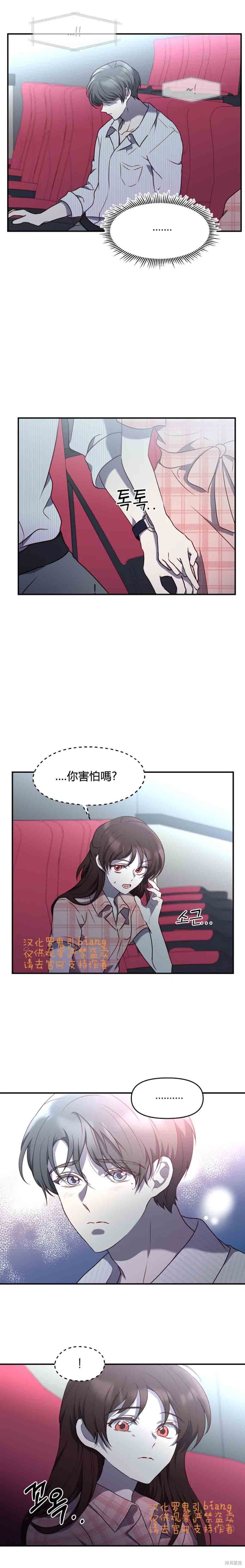 《Perfect Mine》第16话 第15页