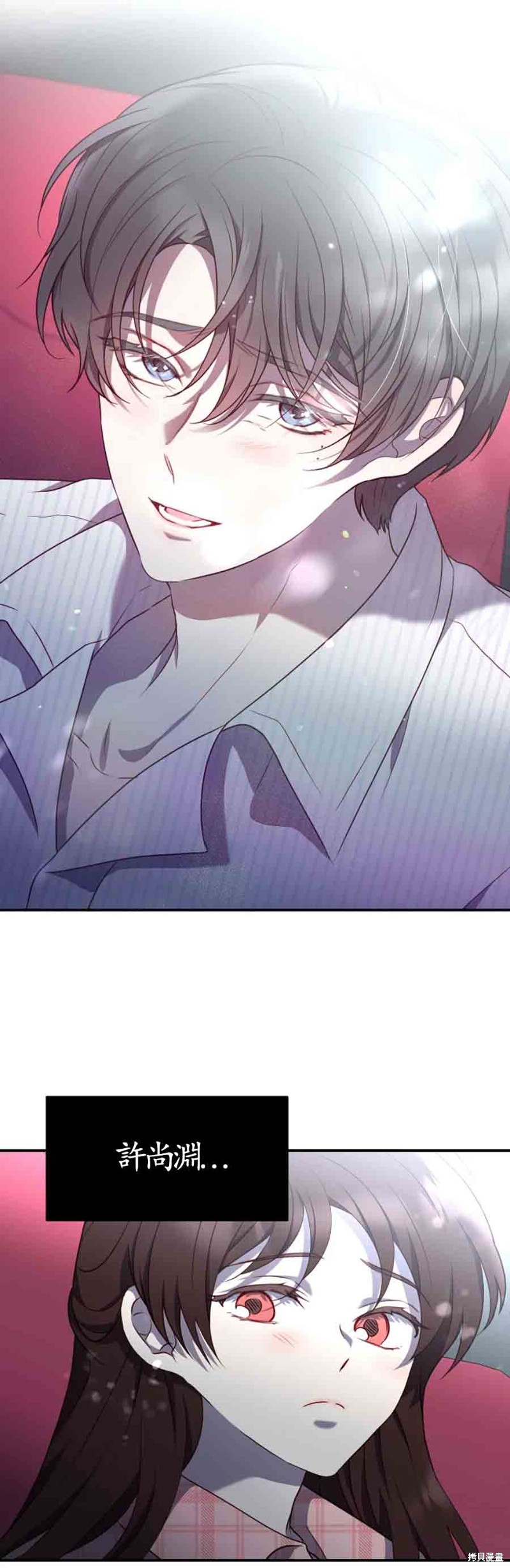 《Perfect Mine》第16话 第17页