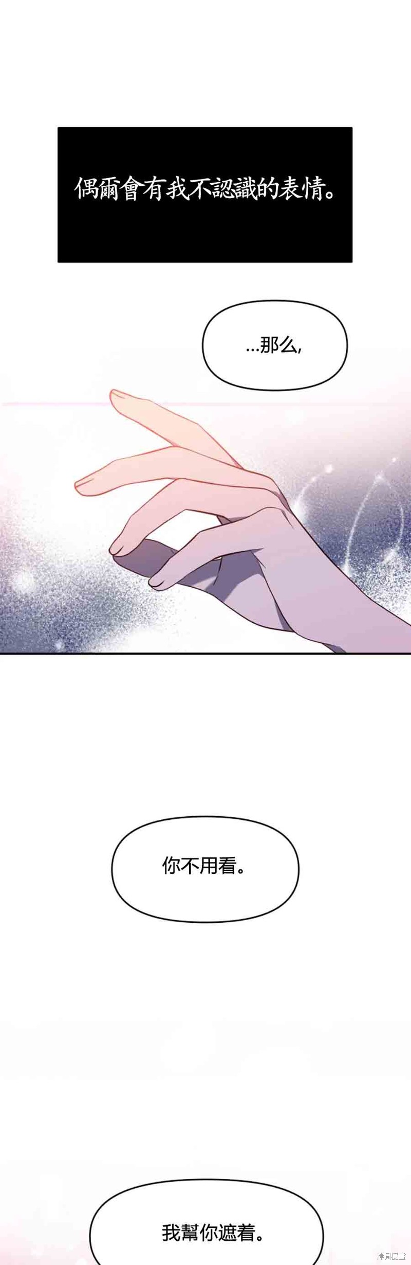 《Perfect Mine》第16话 第18页