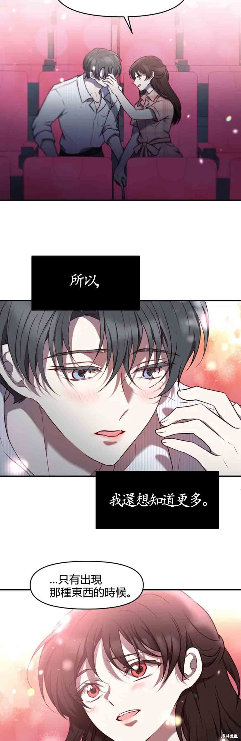 《Perfect Mine》第16话 第19页