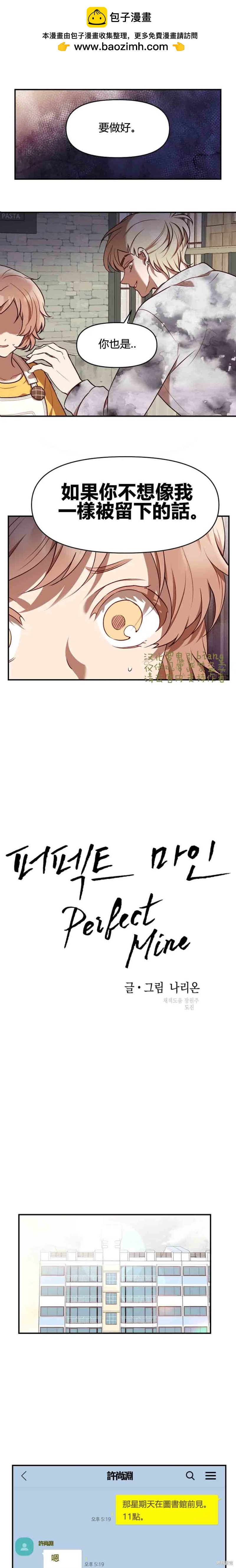 《Perfect Mine》第16话 第1页