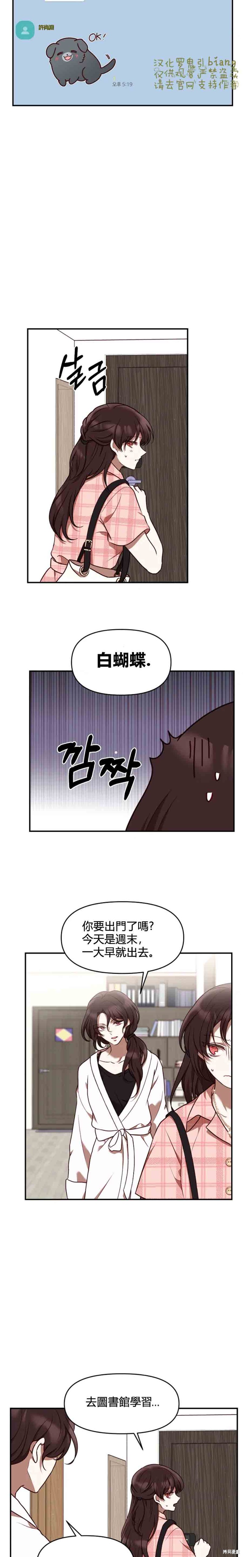 《Perfect Mine》第16话 第2页