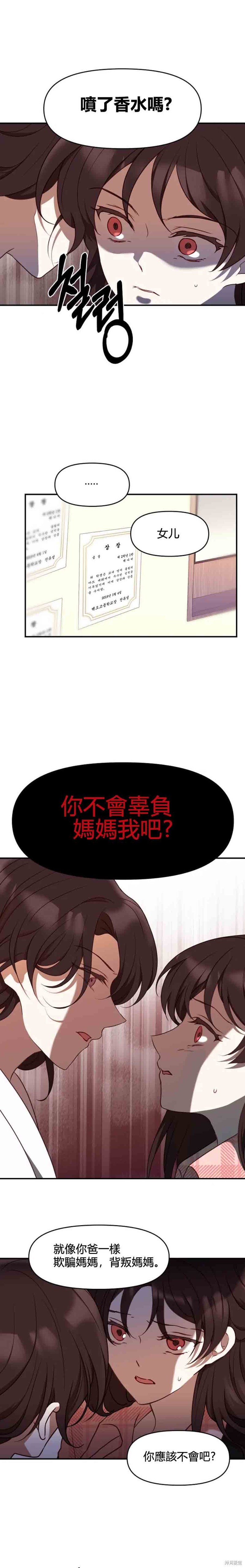 《Perfect Mine》第16话 第4页
