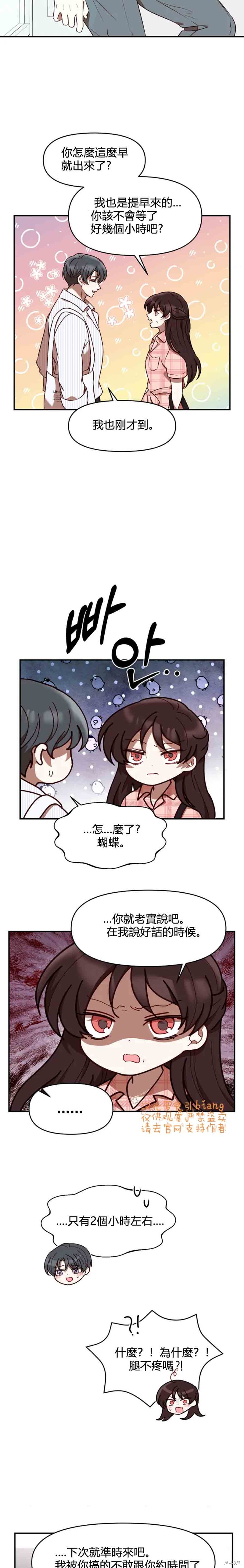 《Perfect Mine》第16话 第7页