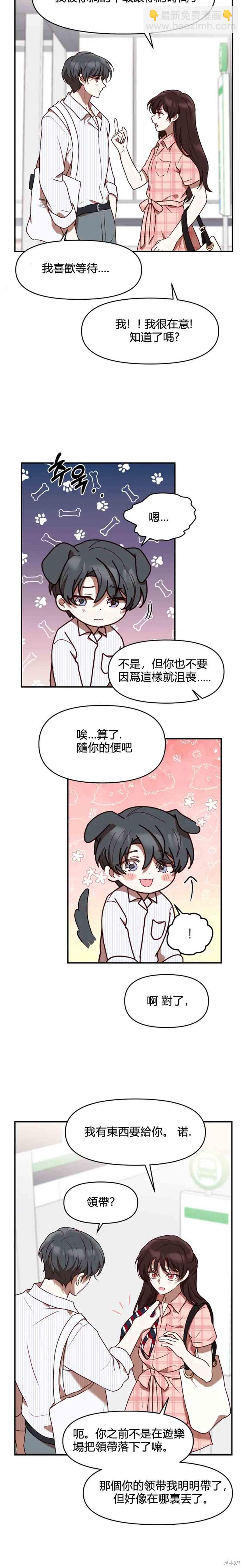 《Perfect Mine》第16话 第8页