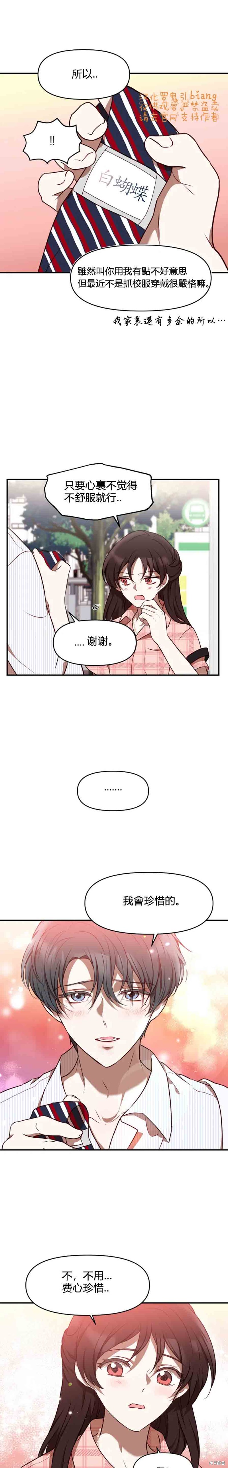 《Perfect Mine》第16话 第9页