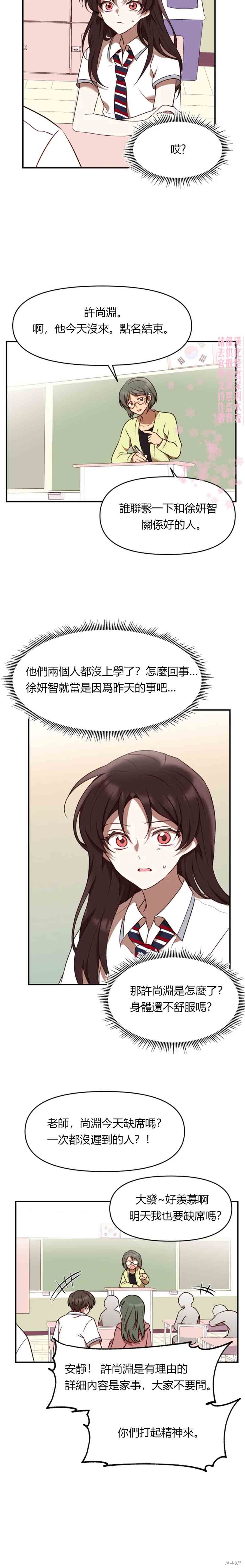 《Perfect Mine》第14话 第10页