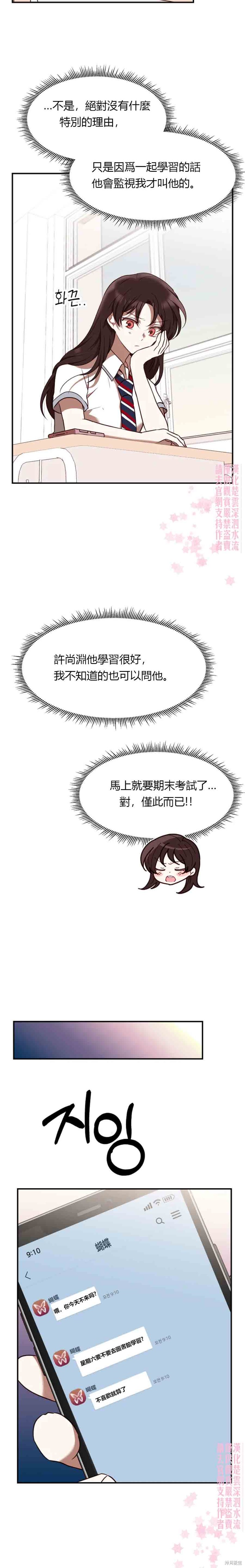《Perfect Mine》第14话 第12页