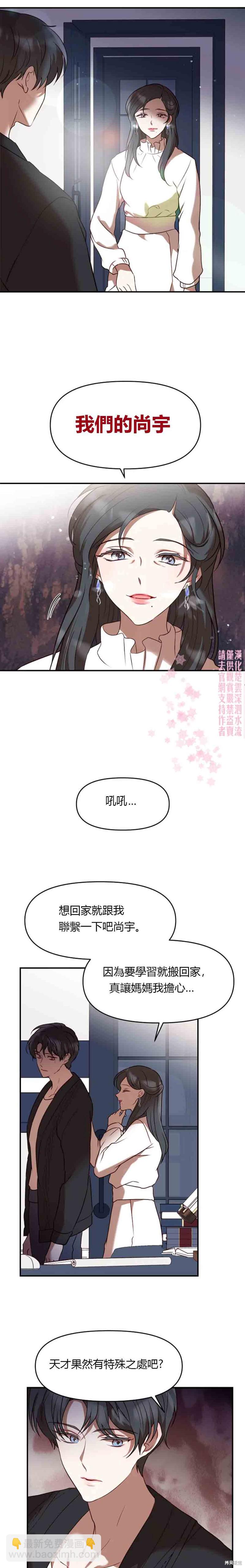 《Perfect Mine》第14话 第14页