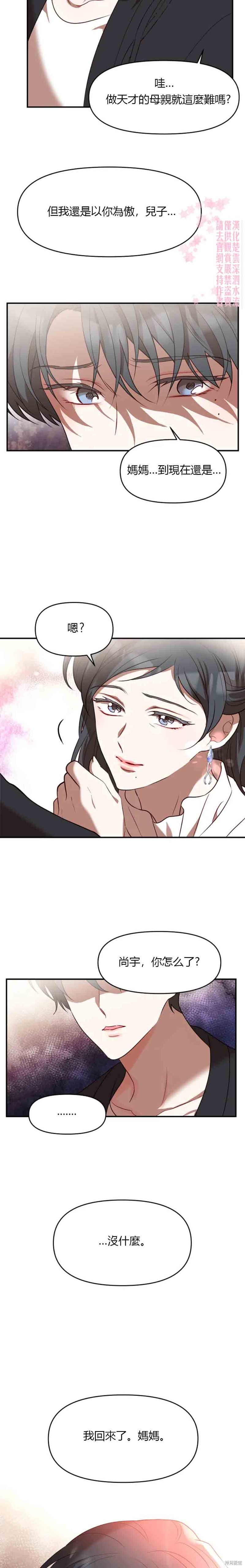《Perfect Mine》第14话 第15页