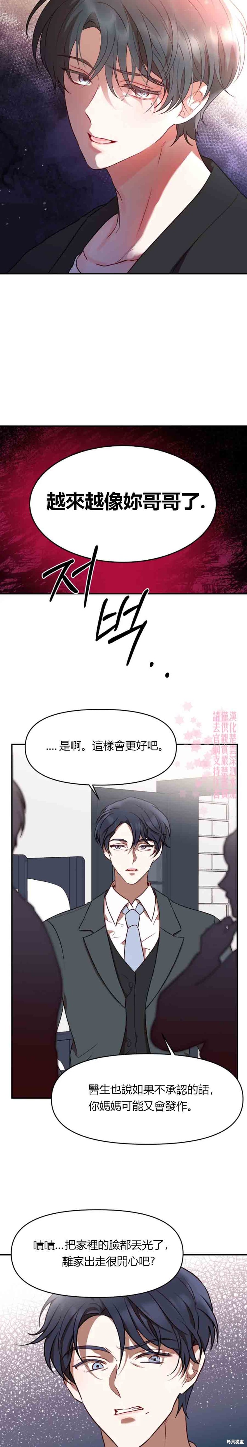 《Perfect Mine》第14话 第16页