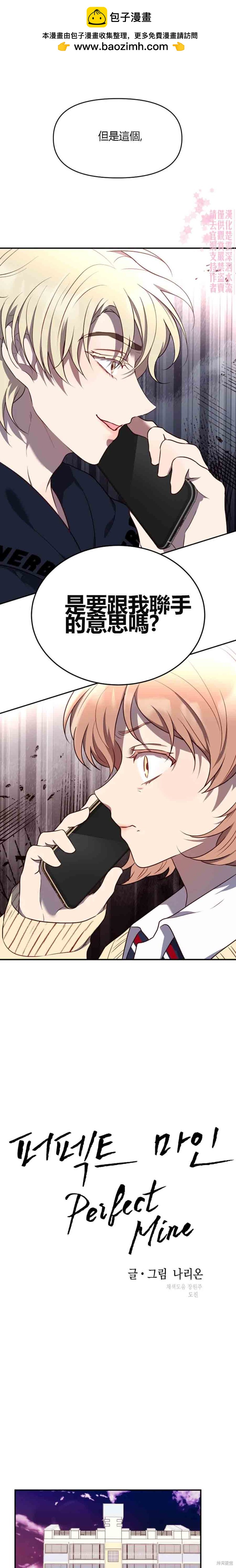 《Perfect Mine》第14话 第1页