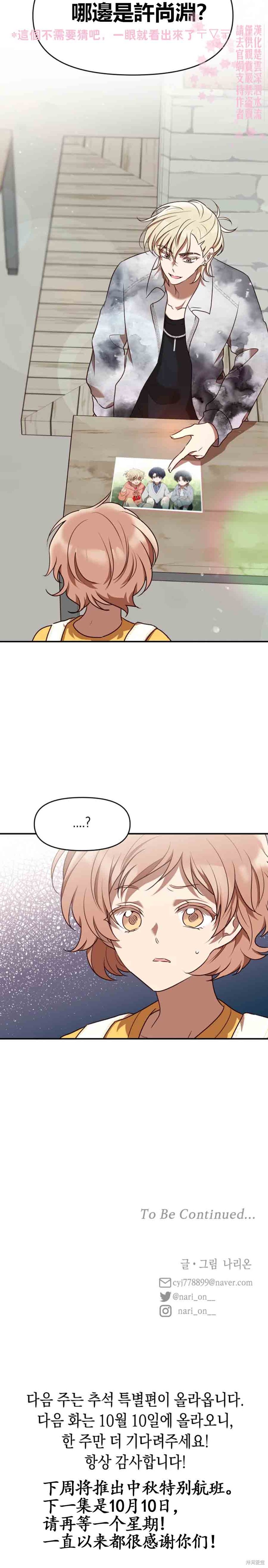 《Perfect Mine》第14话 第20页