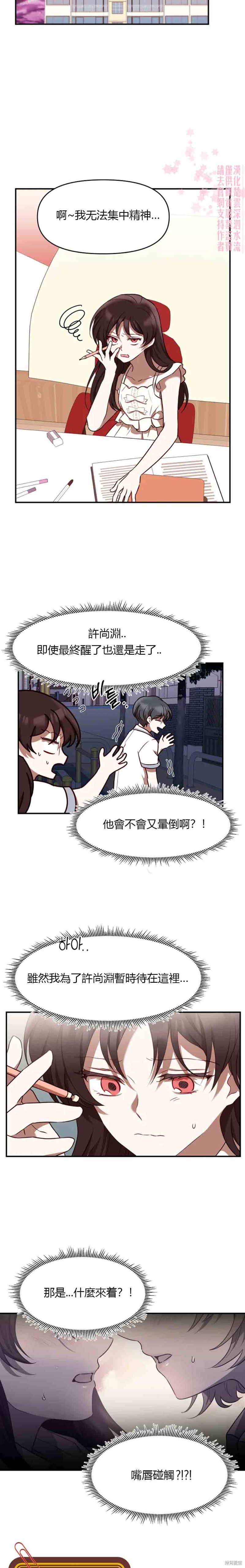 《Perfect Mine》第14话 第2页