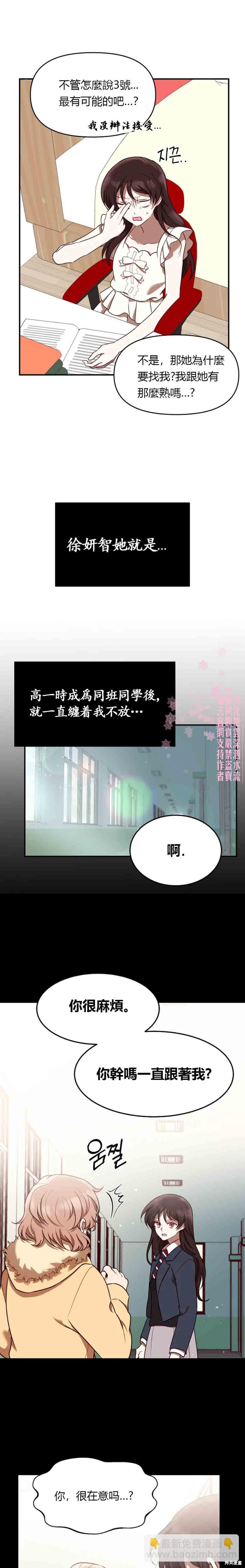 《Perfect Mine》第14话 第4页