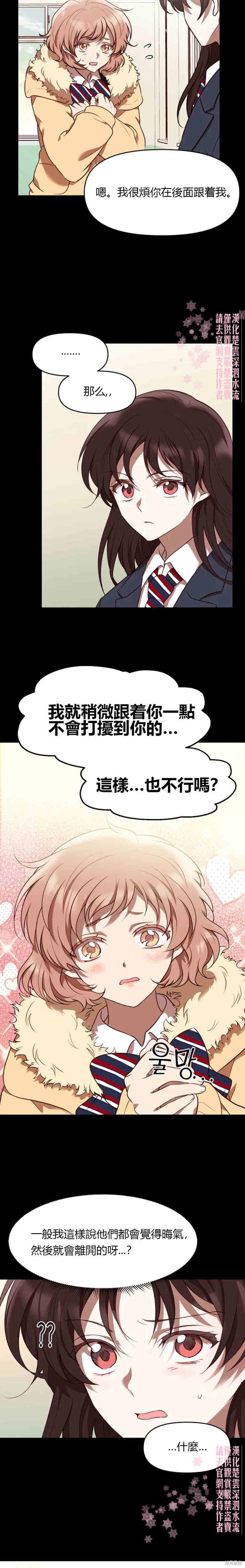 《Perfect Mine》第14话 第5页
