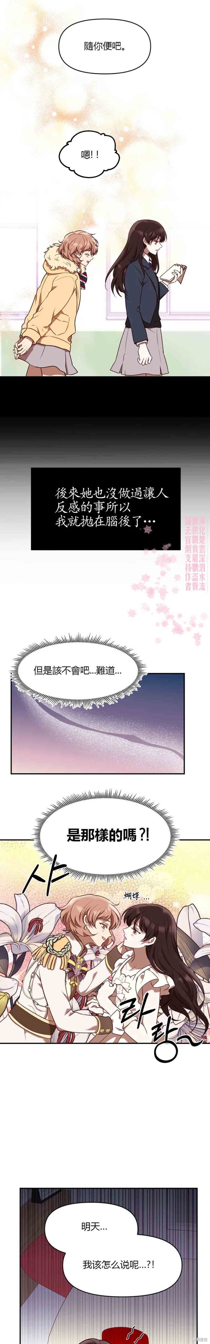 《Perfect Mine》第14话 第6页