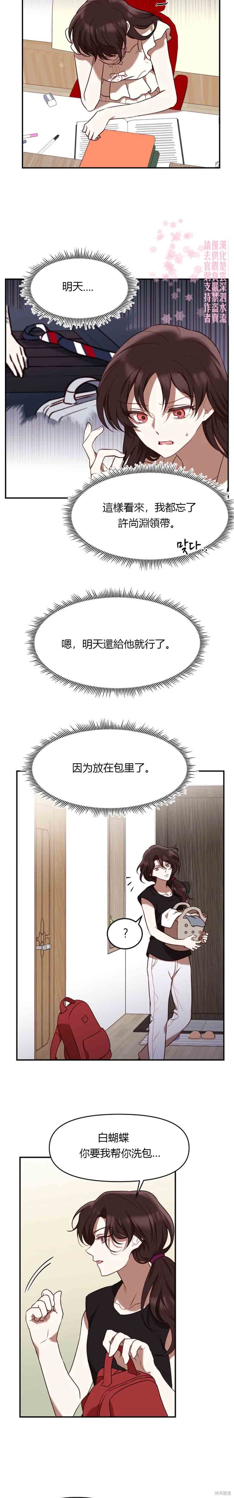 《Perfect Mine》第14话 第7页