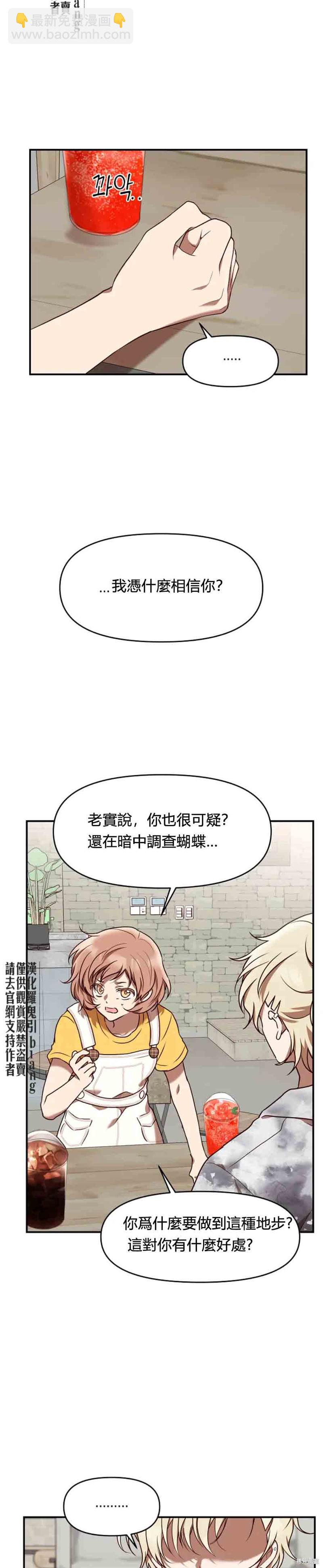 《Perfect Mine》第15话 第17页