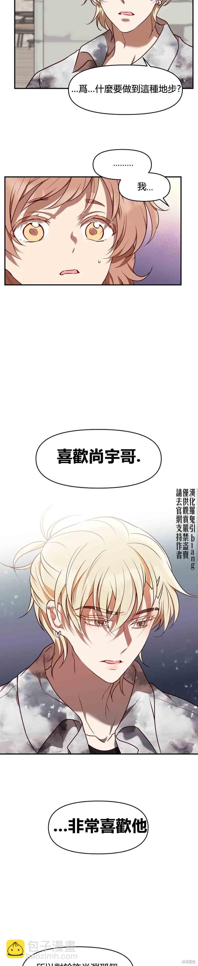 《Perfect Mine》第15话 第18页