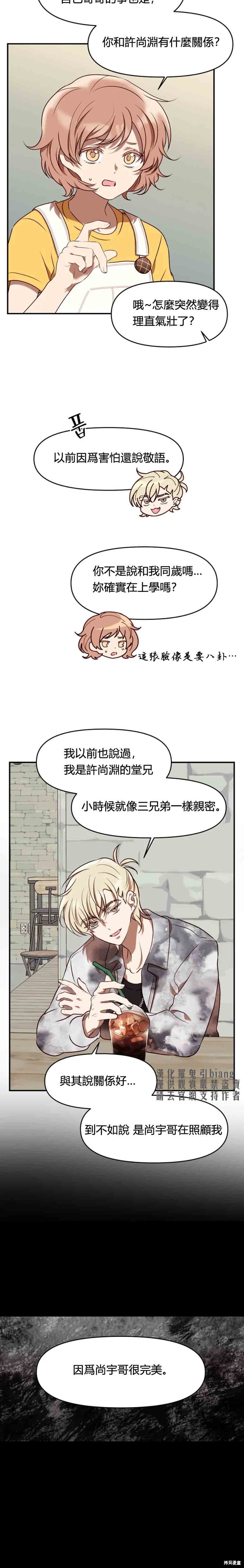 《Perfect Mine》第15话 第3页