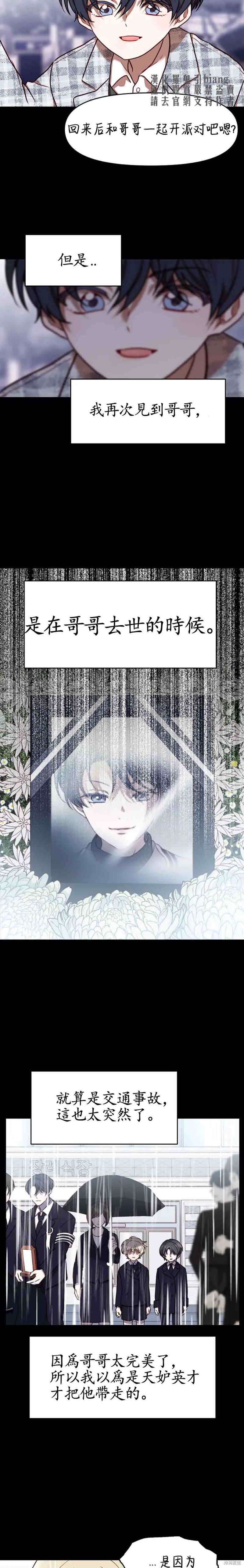 《Perfect Mine》第15话 第5页