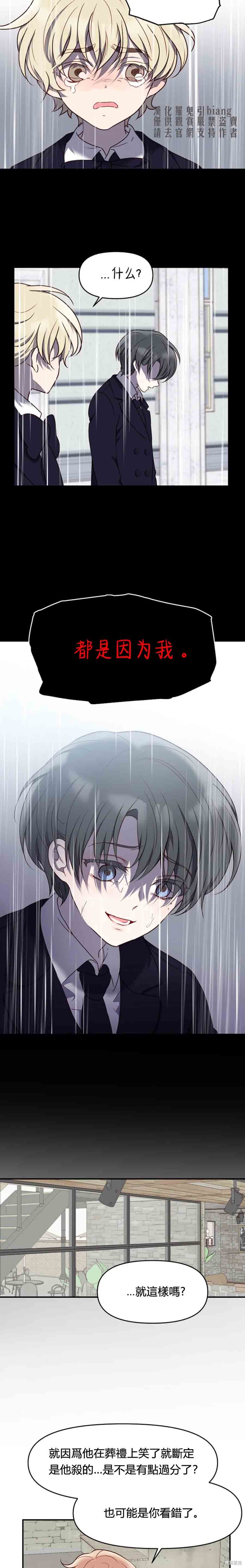 《Perfect Mine》第15话 第6页