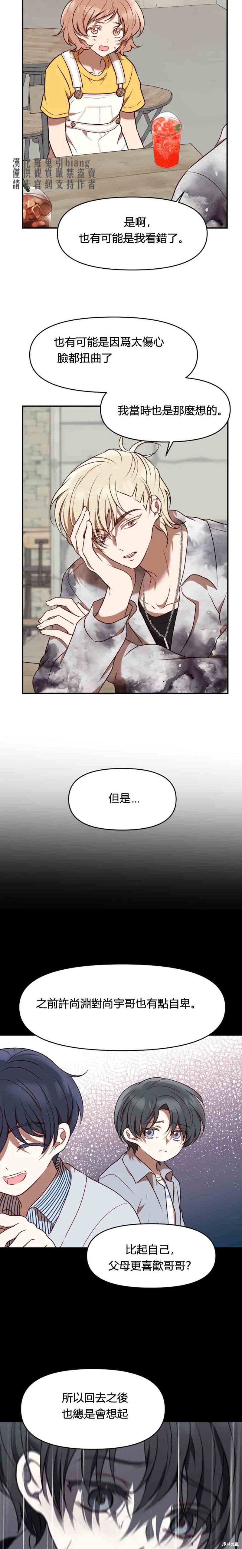 《Perfect Mine》第15话 第7页