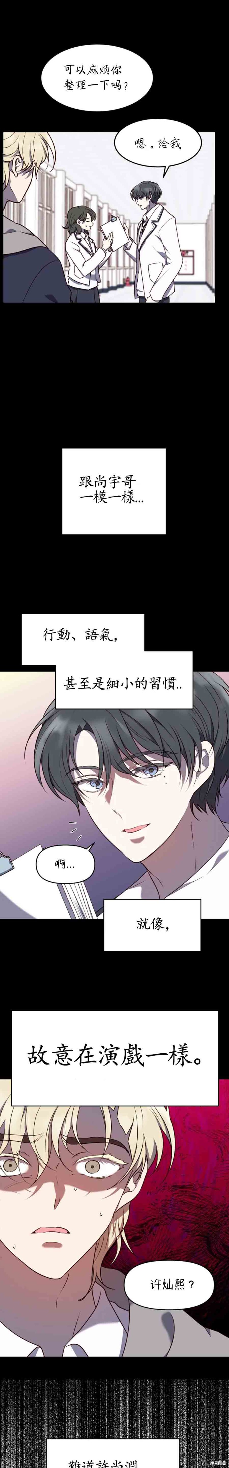 《Perfect Mine》第15话 第9页