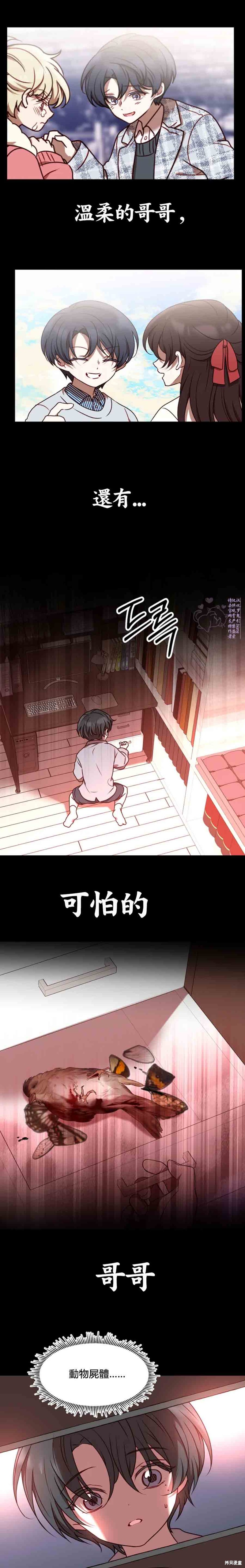 《Perfect Mine》第18话 第14页