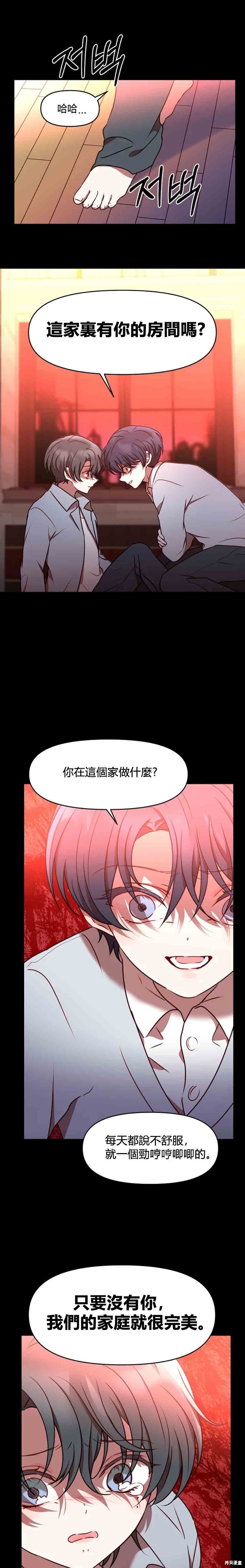 《Perfect Mine》第18话 第17页