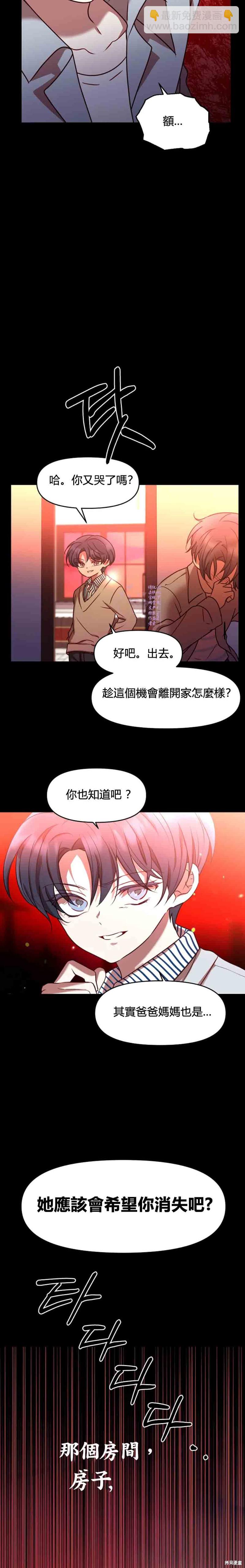 《Perfect Mine》第18话 第18页