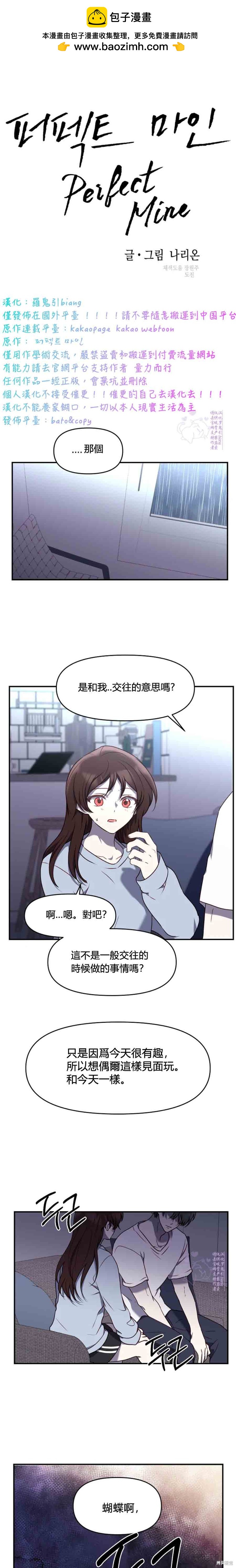 《Perfect Mine》第18话 第1页