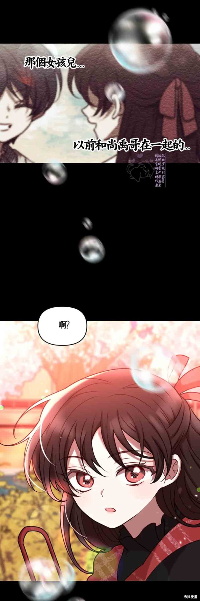 《Perfect Mine》第18话 第21页