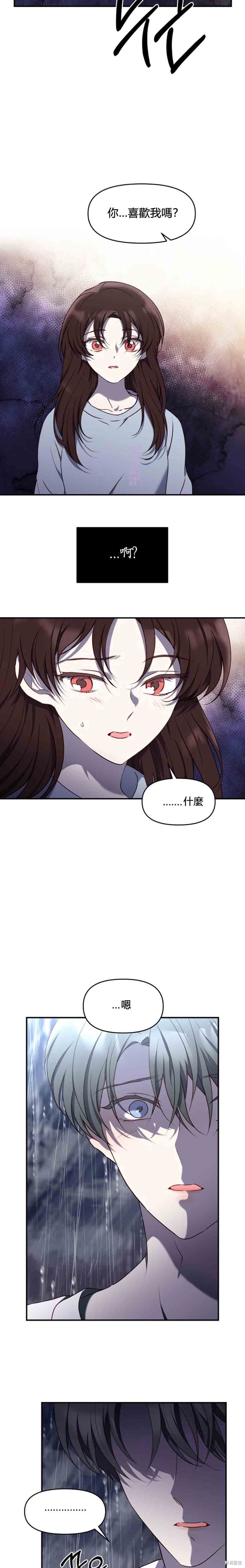 《Perfect Mine》第18话 第2页