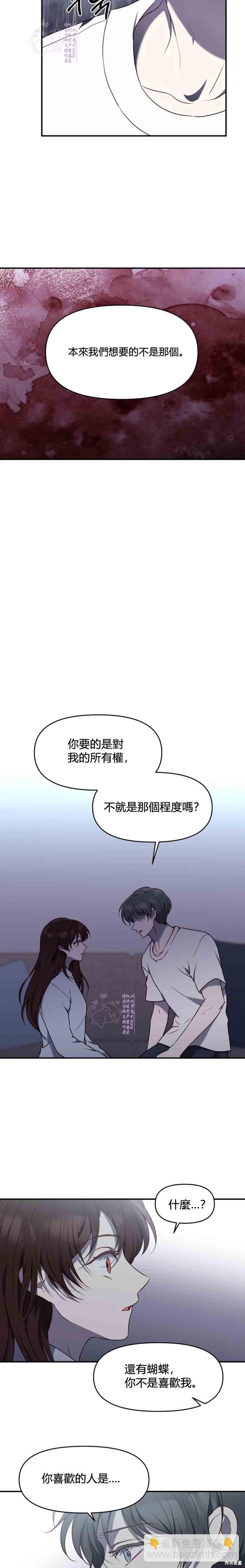 《Perfect Mine》第18话 第3页