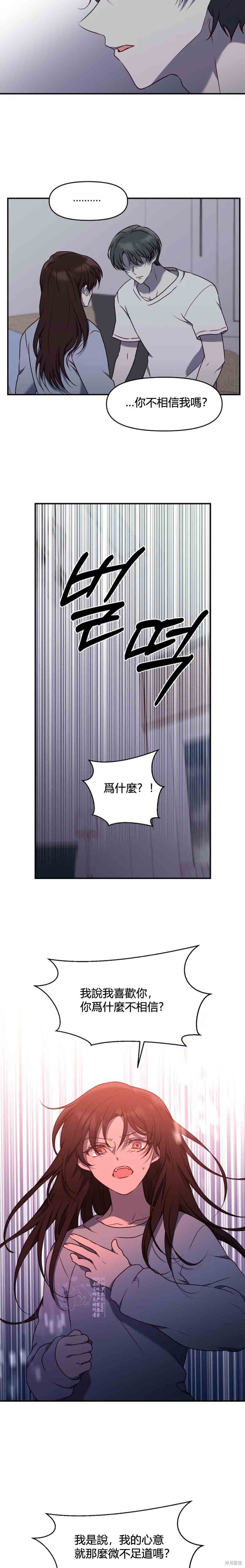 《Perfect Mine》第18话 第4页