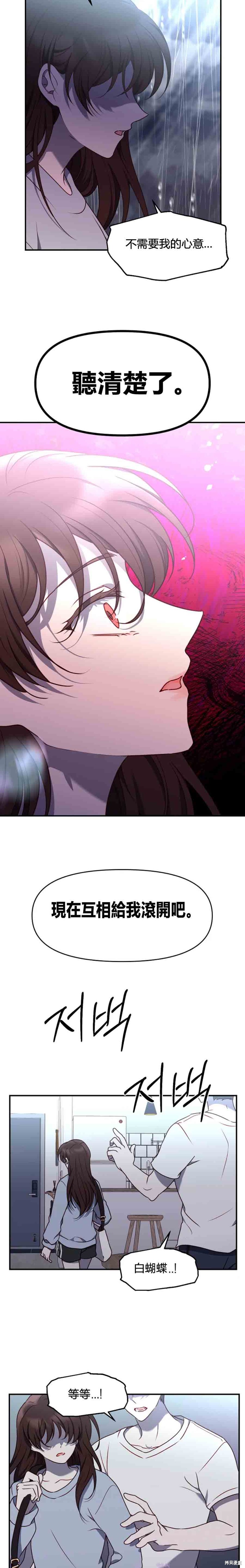 《Perfect Mine》第18话 第8页